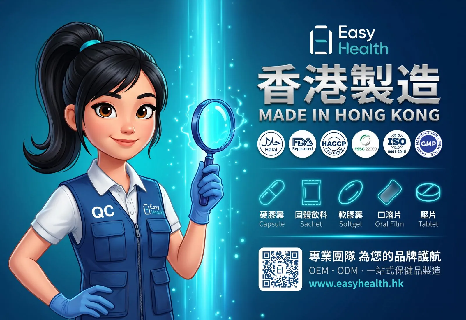 Easy Health 依時健 — OEM·ODM·一站式保健品製造