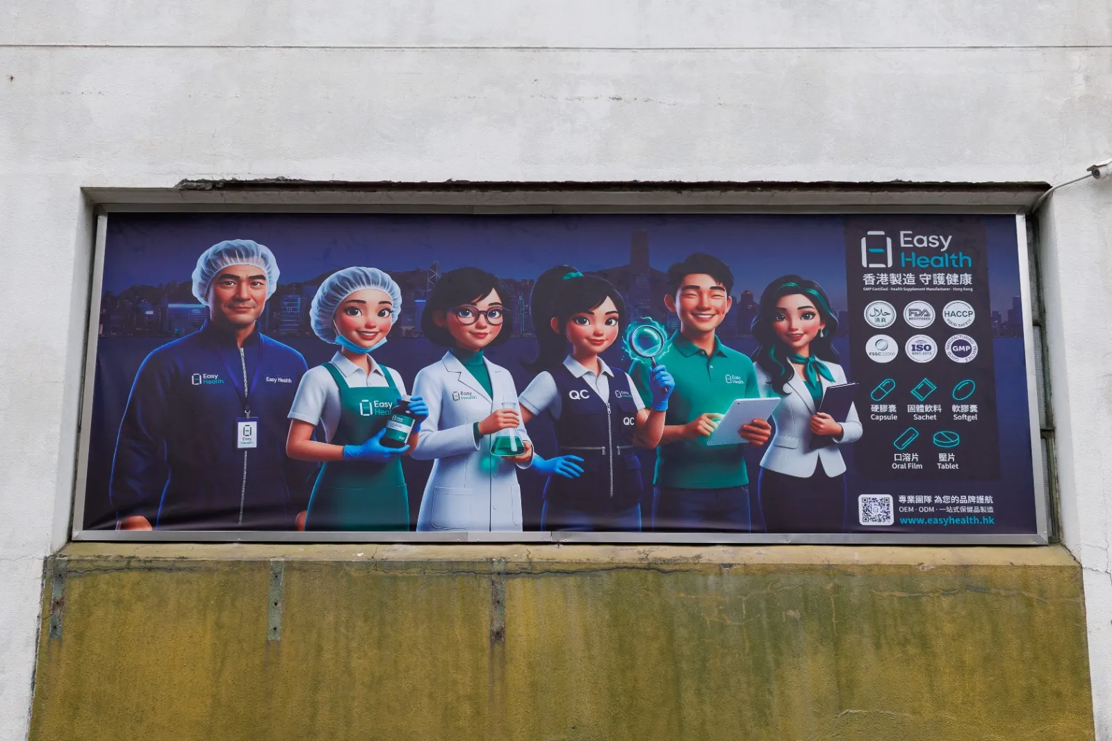 Easy Health 品牌廣告牌展示團隊與認證
