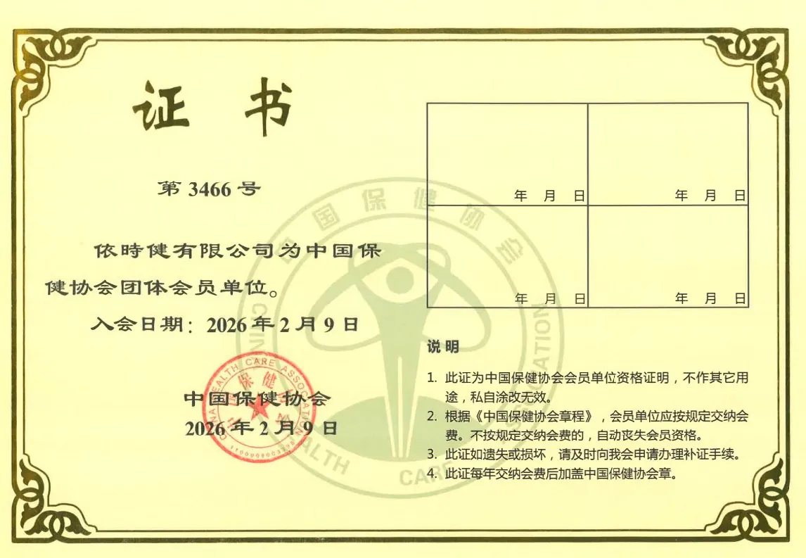 中國保健協會團體會員單位