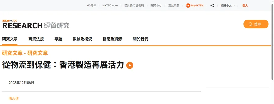 Screenshot of the HKTDC Research 2023 article showing its headline and publication date