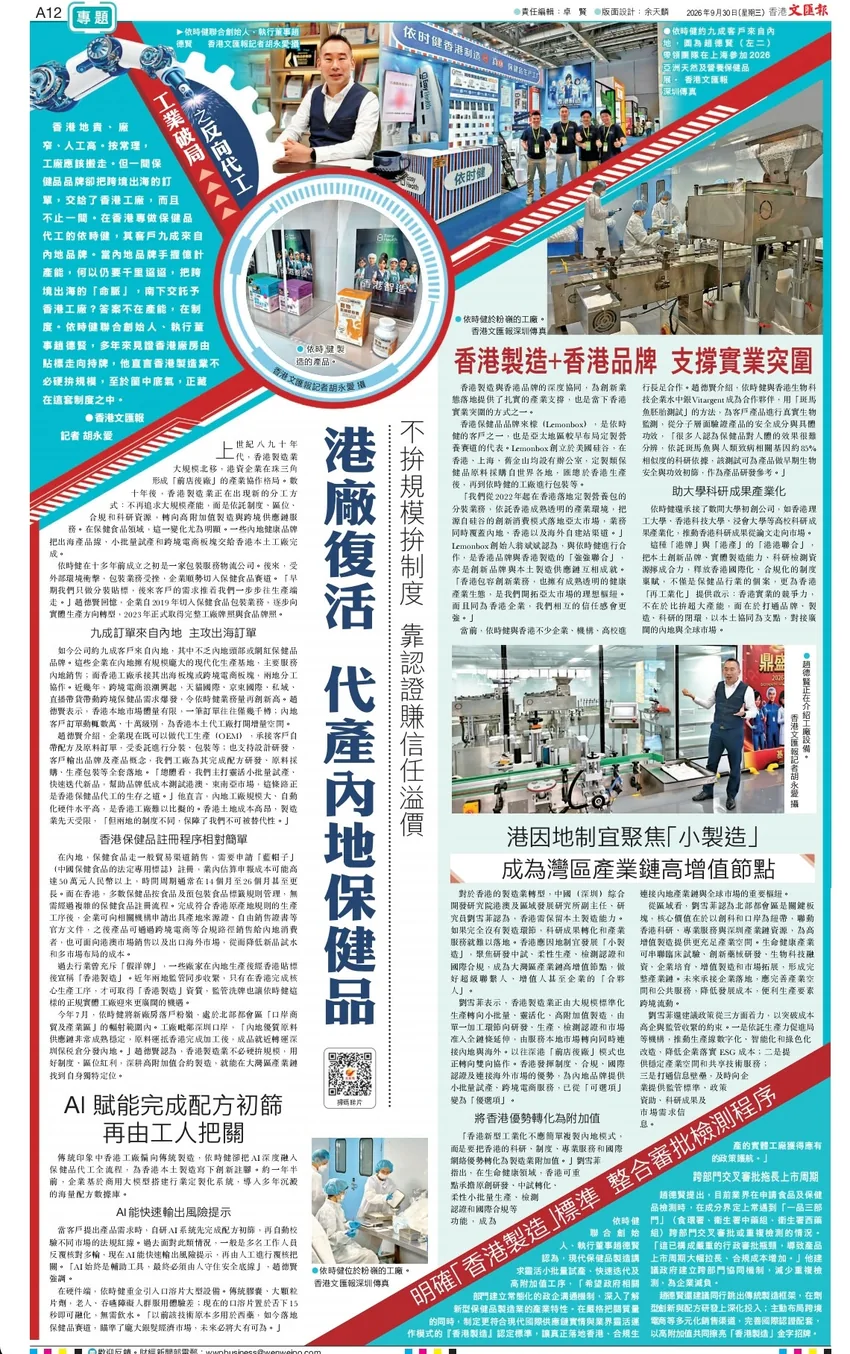 User-supplied preview of Wen Wei Po's 30 Sep 2026 A12 feature showing Easy Health's factory and products